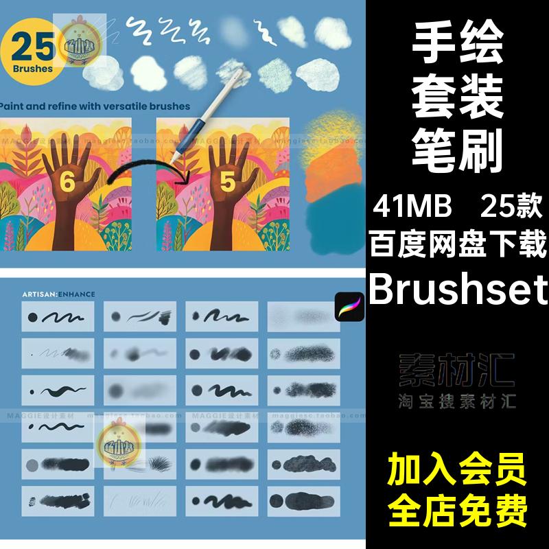 纹理套装笔刷Brushset手绘Artisan25款厚EnhanceProcreate勾线