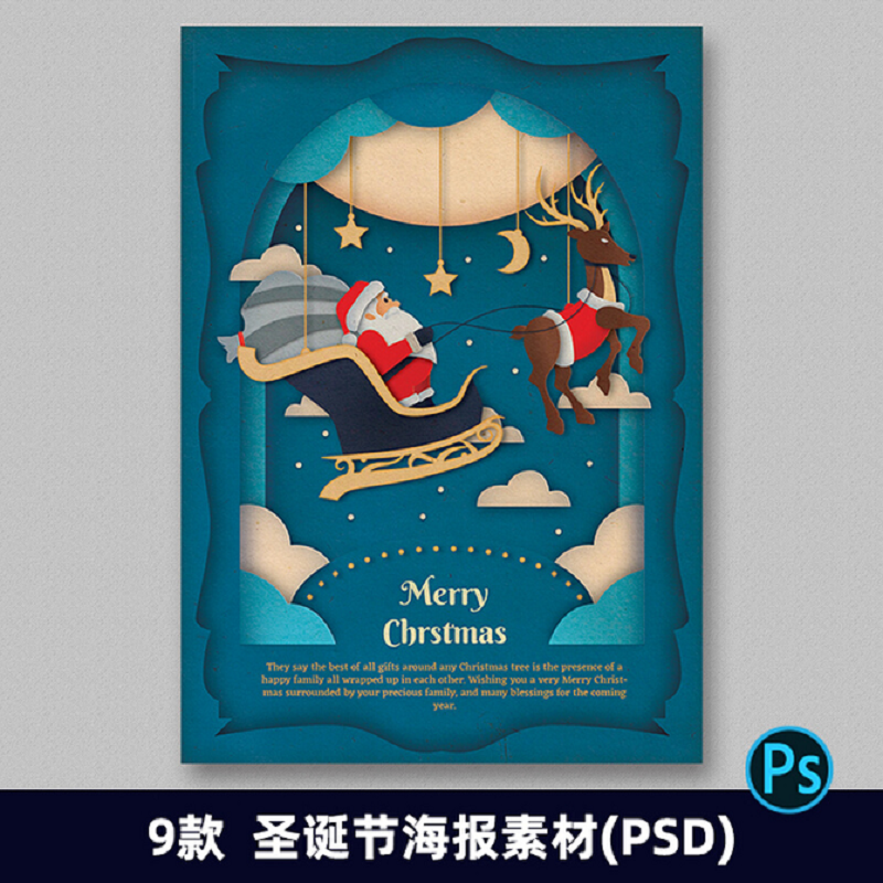 创意立体剪纸圣诞节平面设计圣诞老树麋鹿人海报模板ps素材2132