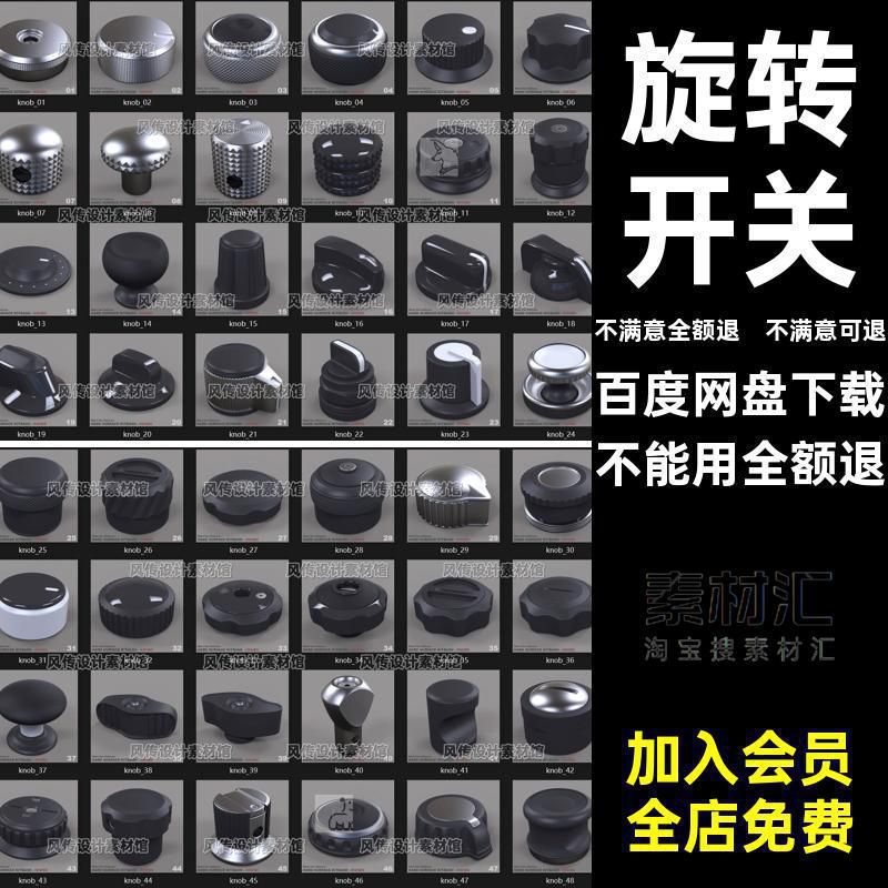 电器旋钮开关3d模型C4D燃气灶旋转开关Blend max把手阀门零件obj