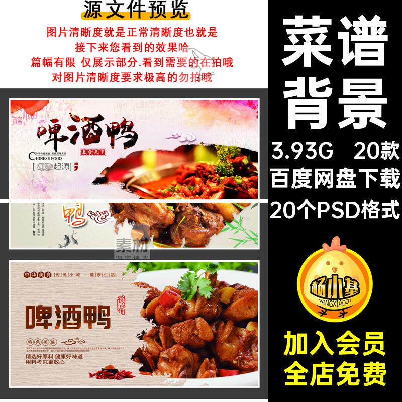 菜品海报菜谱菜品20个PSD格式宣传单餐饮美食促销20款PSD20款饭店
