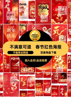 春节红色海报5背景新年年春节喜庆元旦除夕蛇模板节日PS蛇红色
