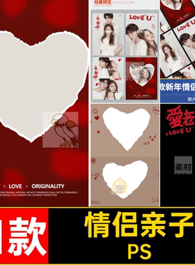 情侣亲子PSps全家福情人节影楼11款后期婚纱模板新年文字素材写真
