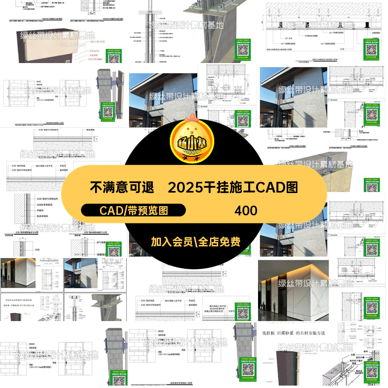 2025干挂施工CAD图CAD岩板贴外墙通用做法石材详图工艺大理石湿