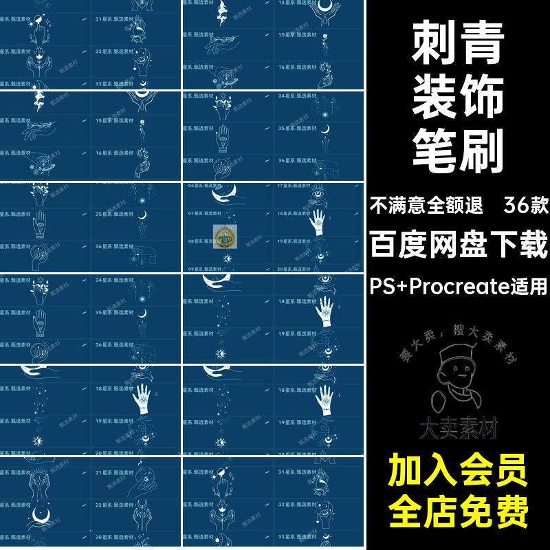 刺青装饰笔刷PS Procreate适用手势复古星系宫psprocreate图36款