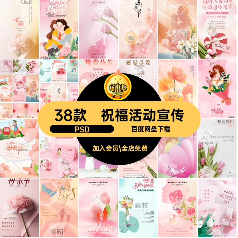 祝福活动宣传感恩psd海报PSD母亲节38款插画亲子力量母爱鲜花PSD