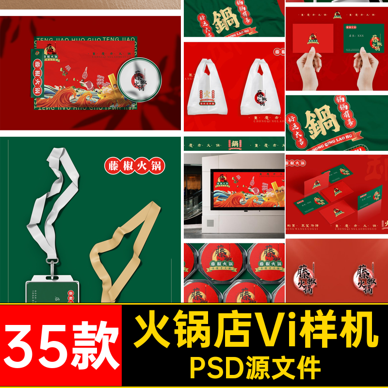 餐饮店Vi样机PSD源文件贴图35品牌PSD源文件模板35款毕设LOGO作品