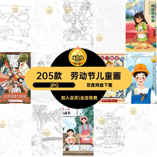 小学生五一劳动节儿童绘画手抄报劳动最光荣涂色线稿电子小报模板