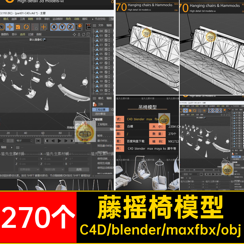 C4D吊篮椅子室内秋千阳台户外obj懒人fbx双人吊床藤摇椅blender