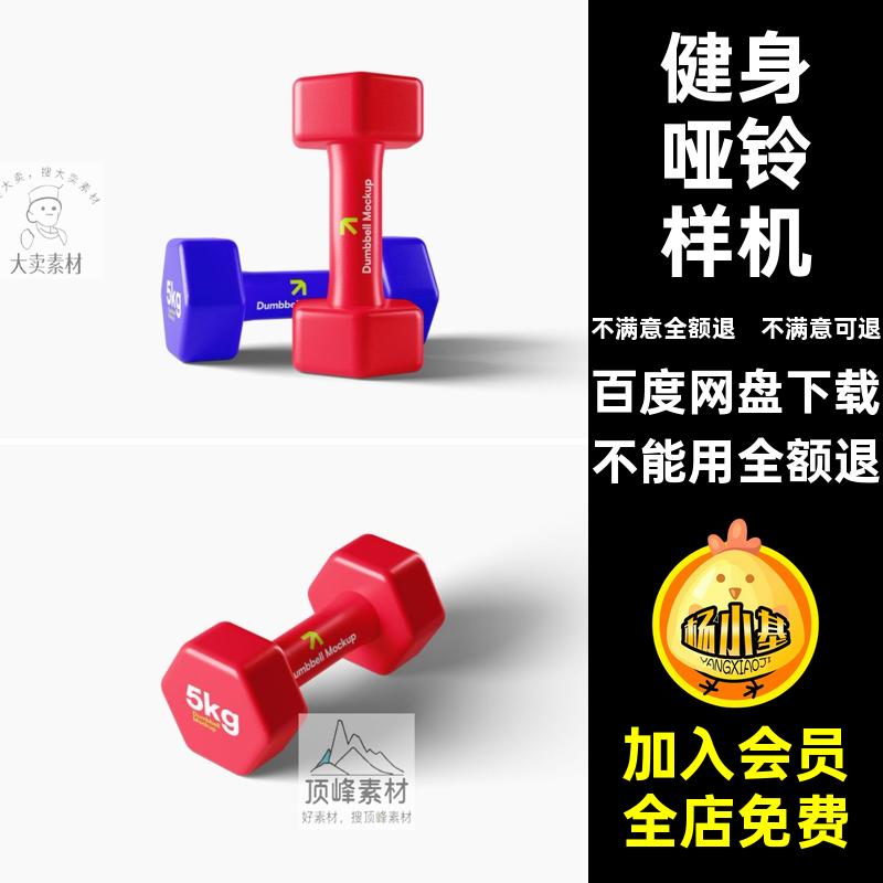5款体育运动健身品牌VI哑铃效果图展示贴图样机PSD设计素材模板