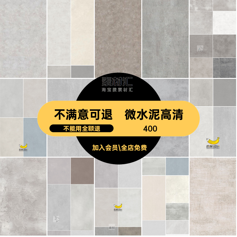 水泥涂料寂奶油3d高清微水泥贴图模型M元JPG纹理素材材质漆PSSU