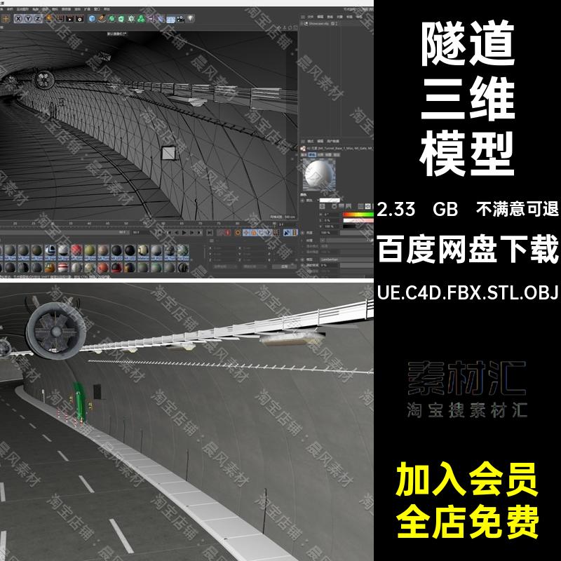 隧道三维模型3DUE.C4D.FBX.STL.OBJ避难所通风管交通信号灯防空洞