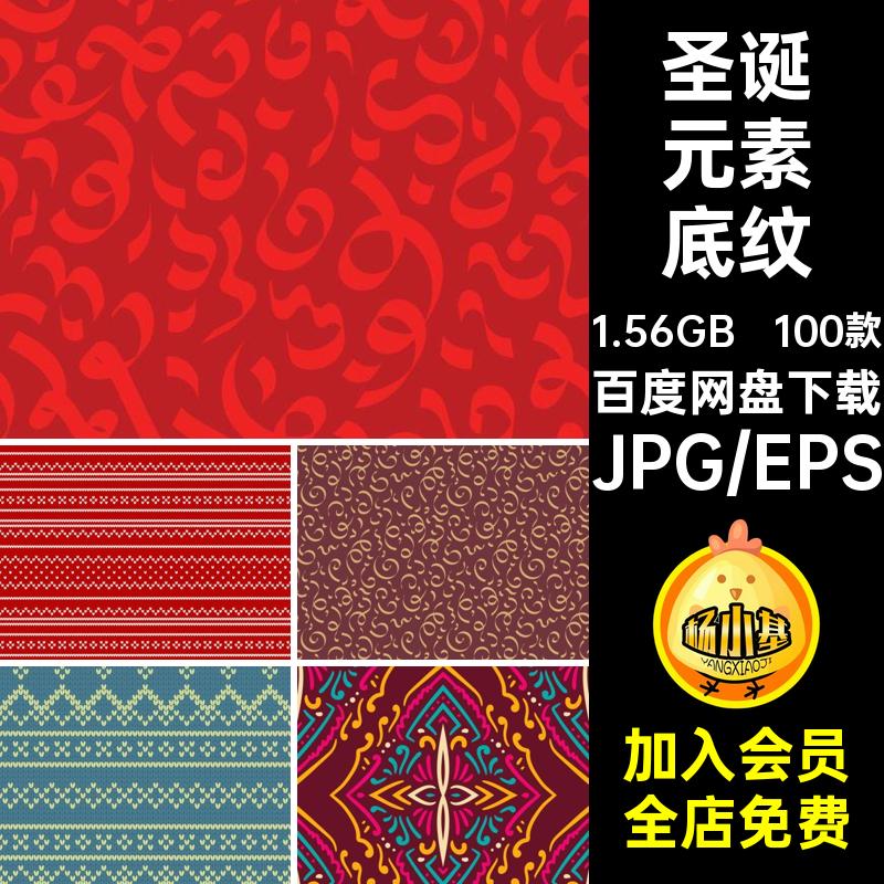 圣诞元素底纹无缝植物AI针织拼接图案冬季花卉平铺圣诞节矢量雪花