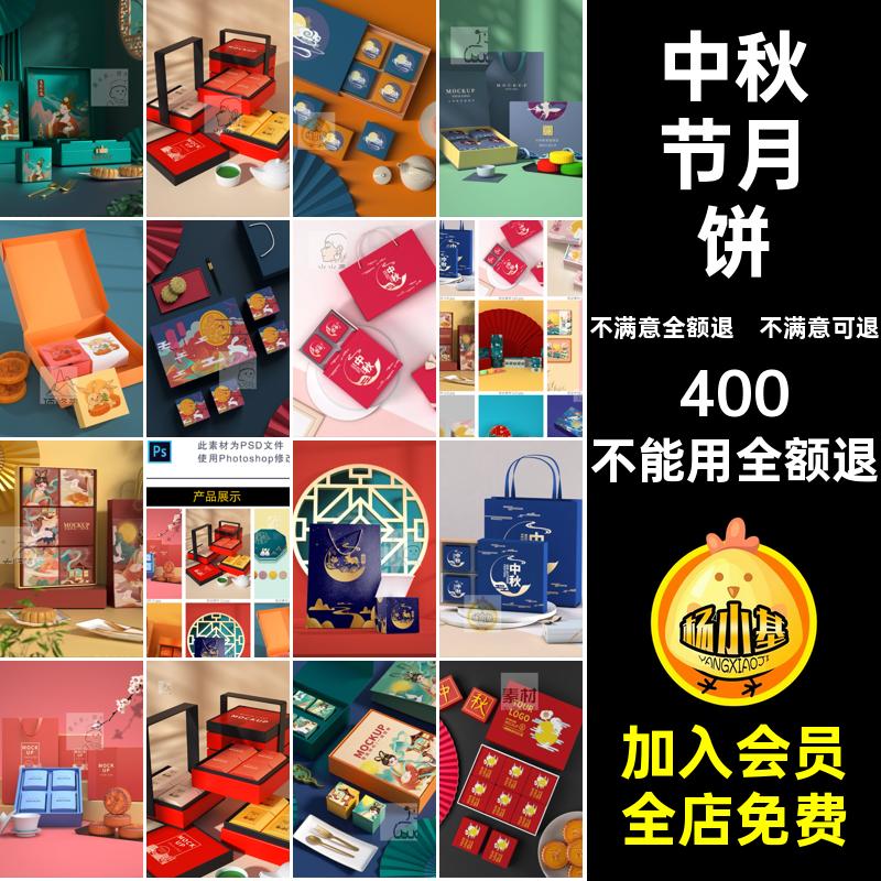 智能包装盒效果PSD月饼样机高档中秋节贴图潮国礼量伴机礼盒月饼