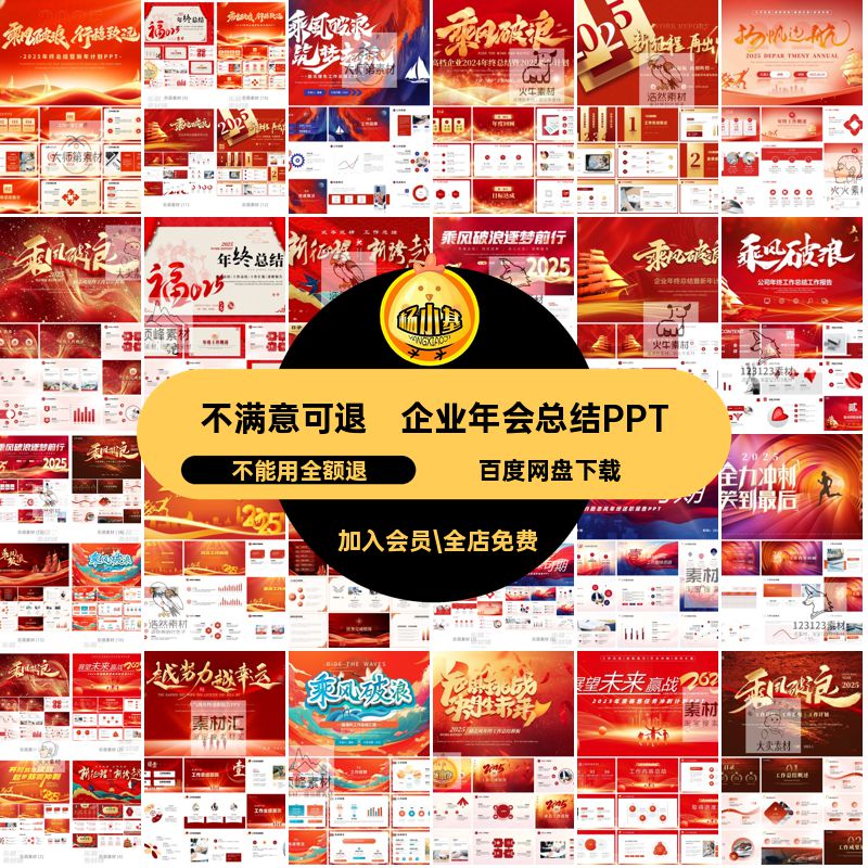 年终总结PPT模板展望年会未来ppt幻灯片红色企业5风格模板ppt年会
