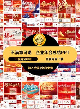 年终总结PPT模板展望年会未来ppt幻灯片红色企业5风格模板ppt年会