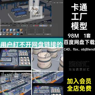 工业工厂模型C4D objBlend面化工场景卡通高塔1套油罐设备 fbx