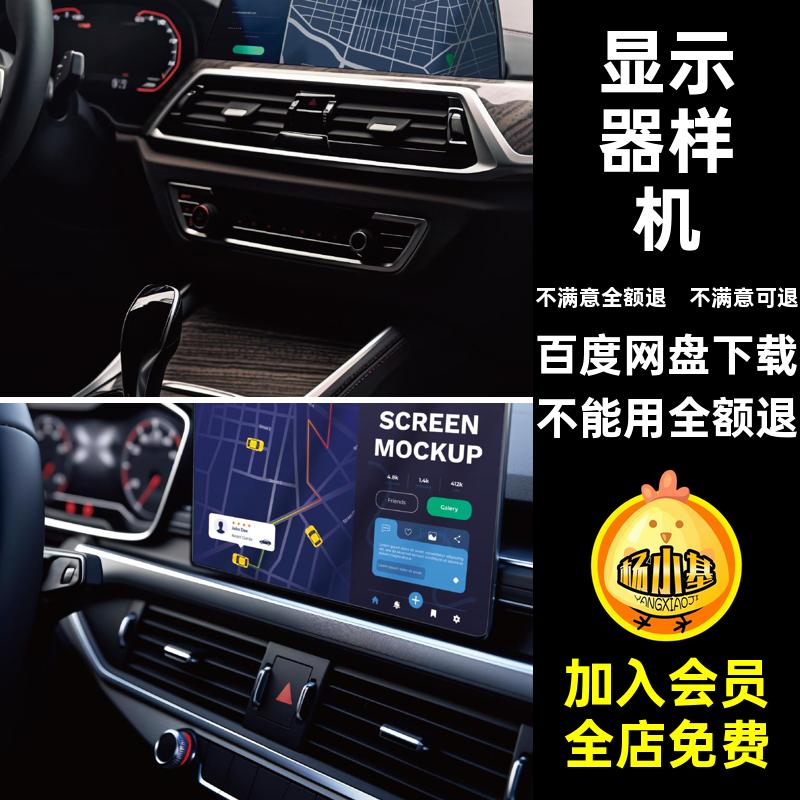 车载屏幕UI设计样机设计效果图显示器贴图样机软件样机设计效果图