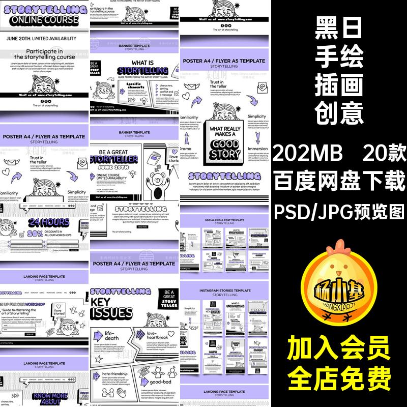 20款黑日手绘插画创意海报PSD卡通排版展板分层素材图文活动设计