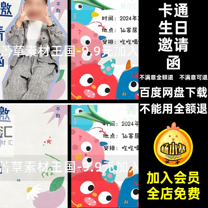儿童生日邀请函卡通素材模板PS小朋友宝宝背景怪兽PSD可爱海报