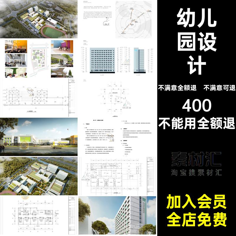 学校方案CAD全套小学案例SU建筑设计总平面图文本中学模型效果图