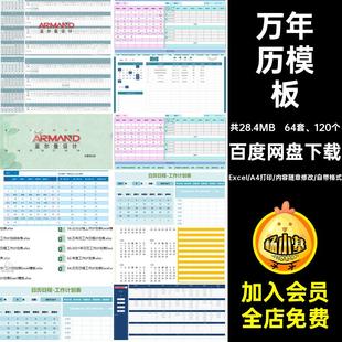 智能日期万年历周月工作计划表日程表日历日程安排excel表格模板
