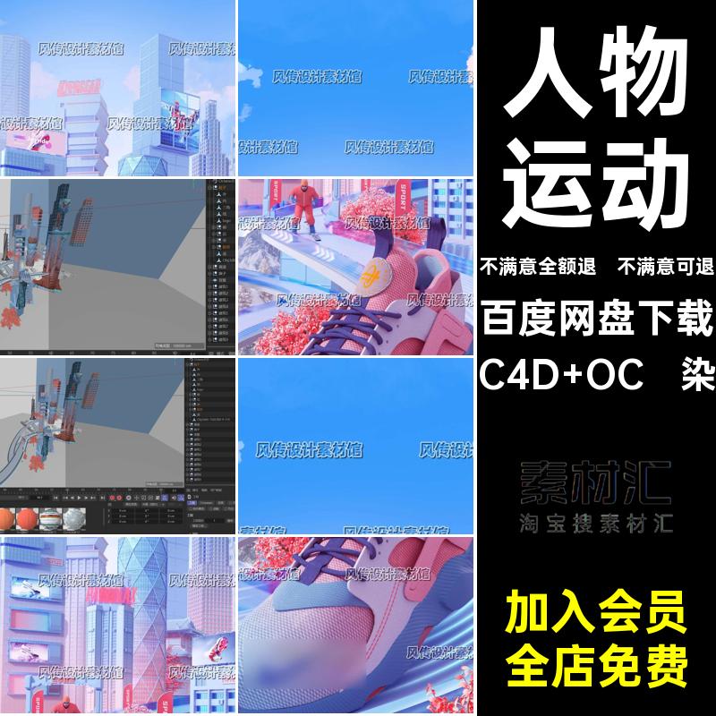 C4D模型城市建筑数字大楼场景人物运动滑雪电商活动主题场景oc渲