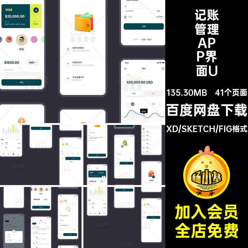 41个页面财务管理APP界面UI中文整套手机面试端记账金融作业移动
