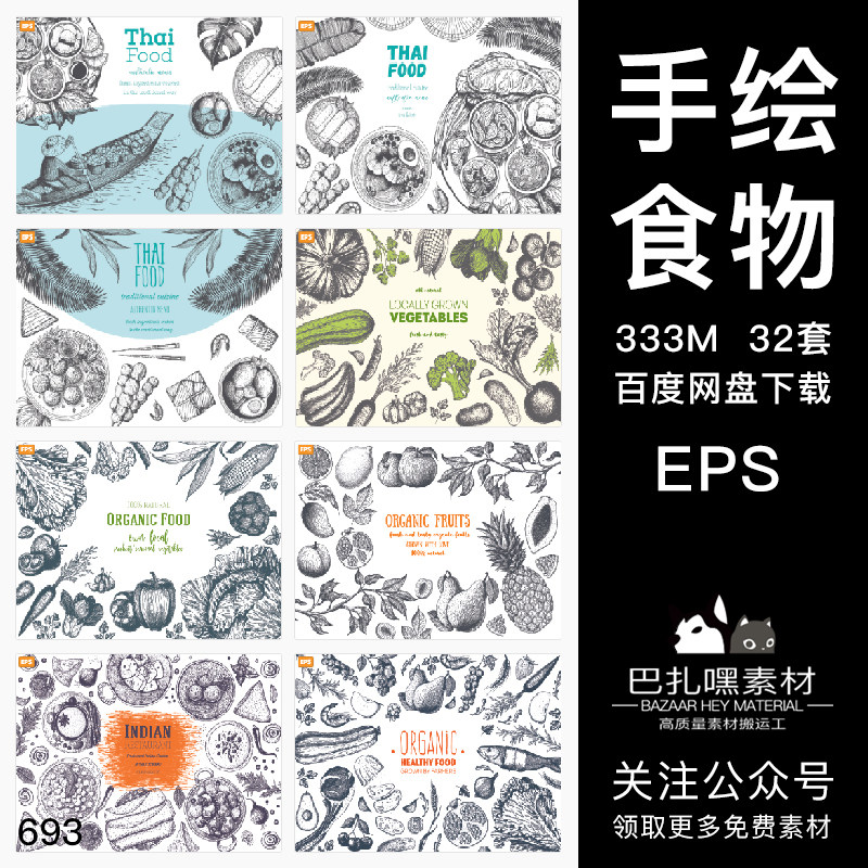 中华美食西餐厅手绘素描食材牛排蔬菜水果菜单设计背景AI素材图案,商务/设计服务,设计素材/源文件,淘宝优惠券,粉丝福利购,淘宝优惠卷