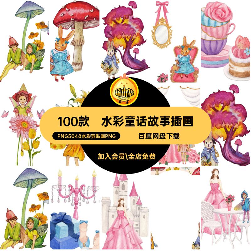 童话故事插画剪PNG5048水彩剪贴画PNG拼手绘PNG插画小精灵公主