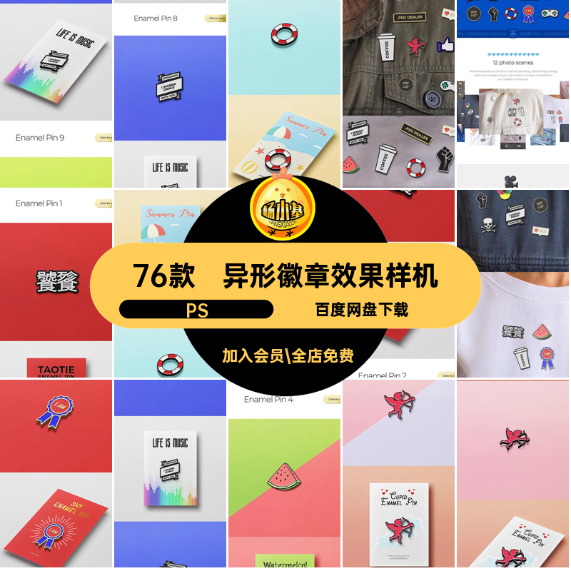 冰箱贴徽章效果样机PS金属效果图文76款异形徽章效果样机珐琅PSD