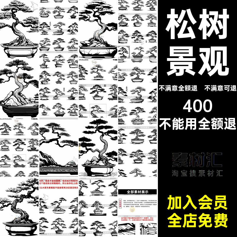 松树景观装饰免AI古典中国风矢量PNG插画素材传统古代手绘线描图片