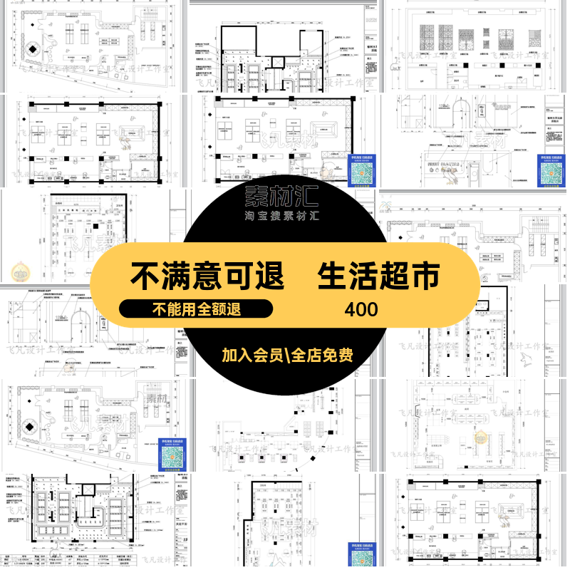 果蔬超市生鲜水果生活室内平面布置图CAD店方案设计施工图工装