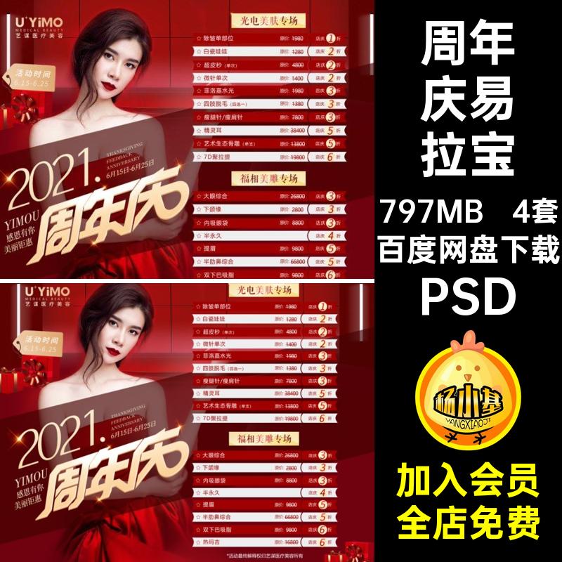 4套皮肤模板医价目表美容院PSD项卡psd周年庆国庆管理专场美肤