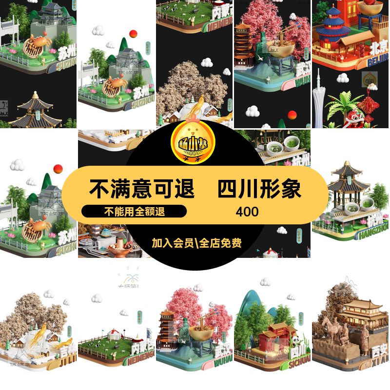 武汉形象素材地标杭州北京城市长沙广州obj上海西安四川ip模型