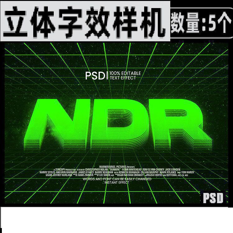 科技赛博朋克机能立体线条字体特效样机抽象艺术psd设计素材模版