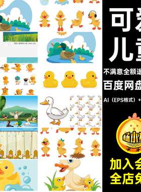 鸭子图片AI（EPS格式） JPG预览图表情小可爱游泳30套