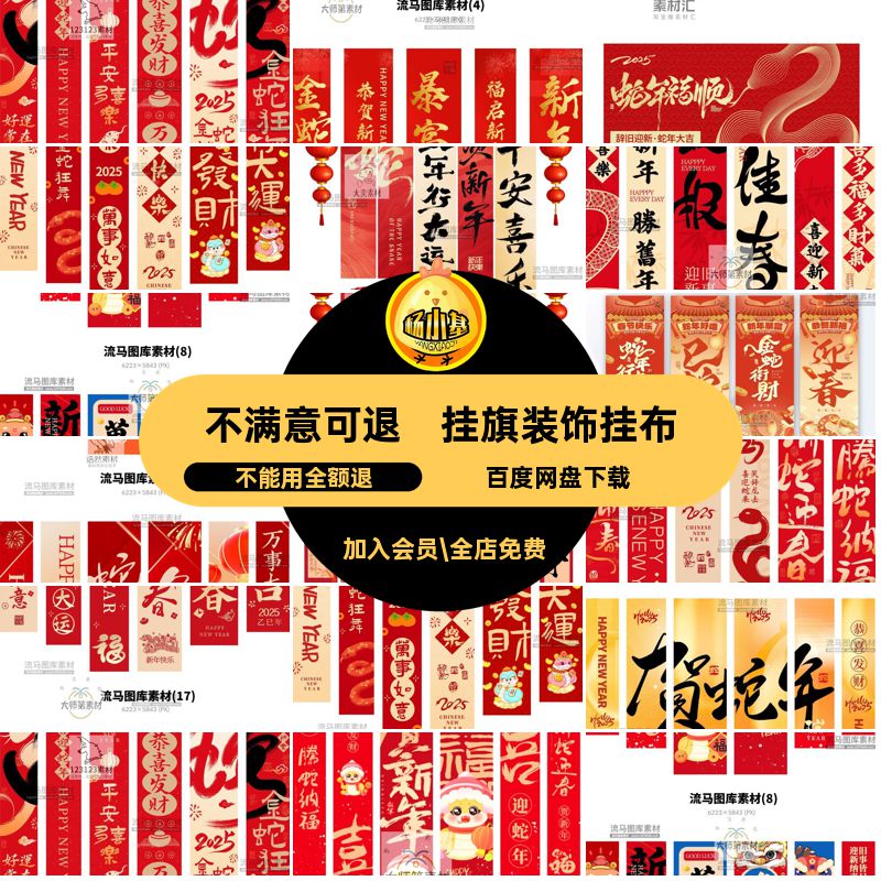 挂旗装饰挂布氛围AI蛇年矢量商场新年长条5吊条幅幔年春活动素材