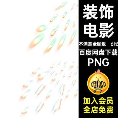 6张视频修图装饰后期放映机设计png黑白电影复古光晕斑点文艺PNG