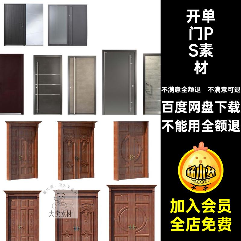 双开门PSD素材抠效果图现代分层防盗门平免入户门室内开单卧室