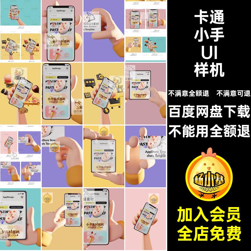 卡通小手UI样机界面手持3D趣味PSD手机效果贴图素材智能VI产品