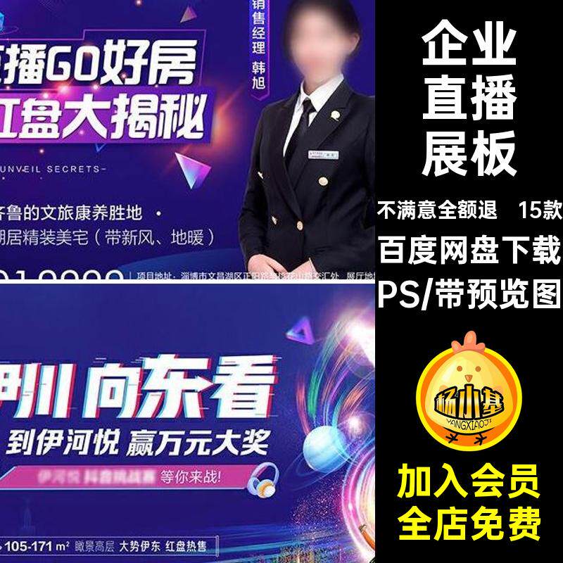抖音直播展板PS模板活动15款企业时尚素材宣传海报公司创意P