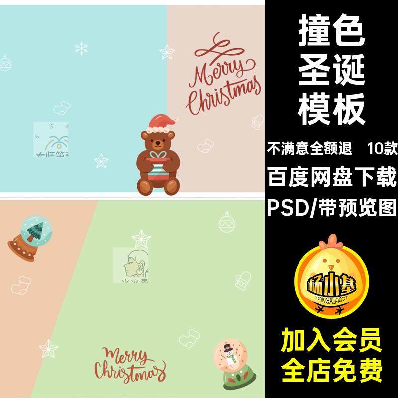 L081 撞色创意时尚潮流潮童圣诞模板PSD圣诞节写真背景设计素材