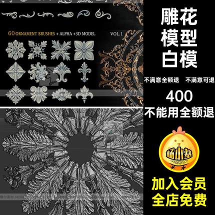 欧式花纹雕花装饰C4D模型Alphas贴图zb笔刷obj fbx 3d jpg素材