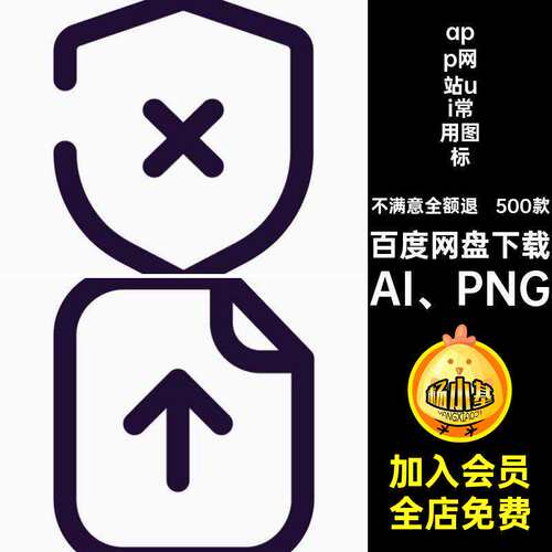 500款app网站ui小程序常用基础icon图标ai设计素材