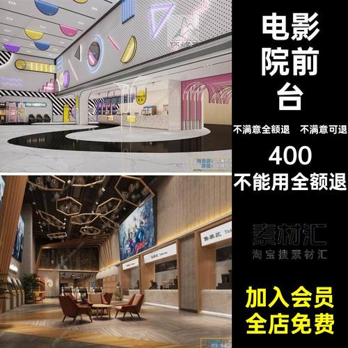 大堂大厅3Dmax前台放映厅走廊过道模型效果图售票处电影院过道