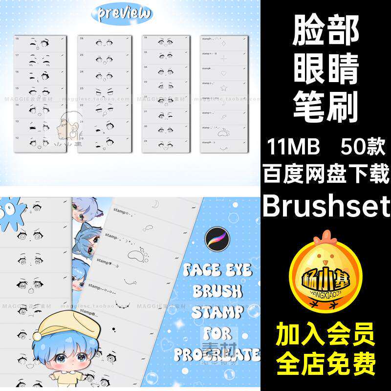 50款脸部眼睛力Brushset可爱辅助线吉卜卡通画笔pro
