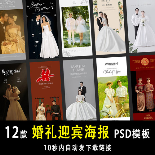 X展架 婚纱婚礼迎宾海报易拉宝PSD模板素材影楼单片设计排版 E195