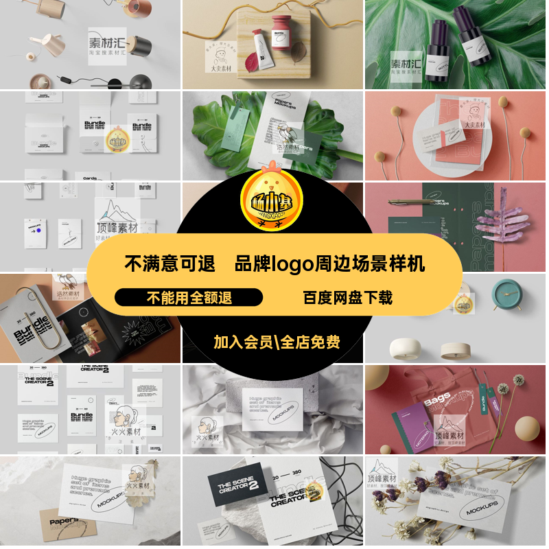 psd贴图周边吊牌卡片样机品牌智能logoVI包装袋名片场景设计psd