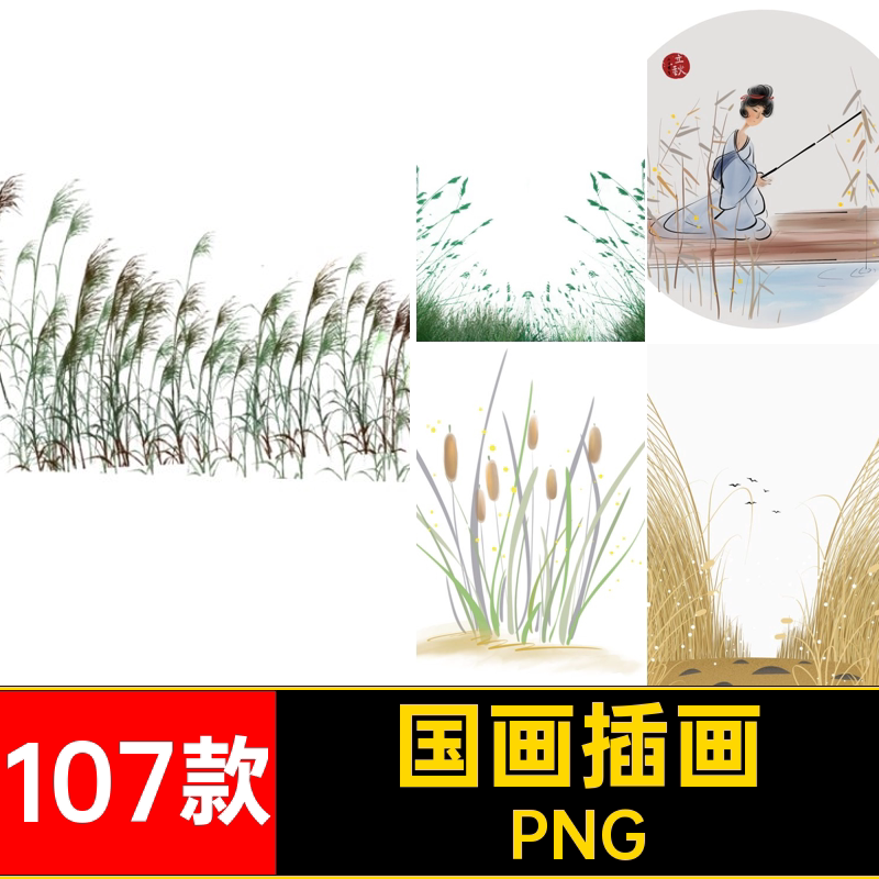 水墨工笔场景手绘免107款国画植物图片场景抠水墨插画植物彩色