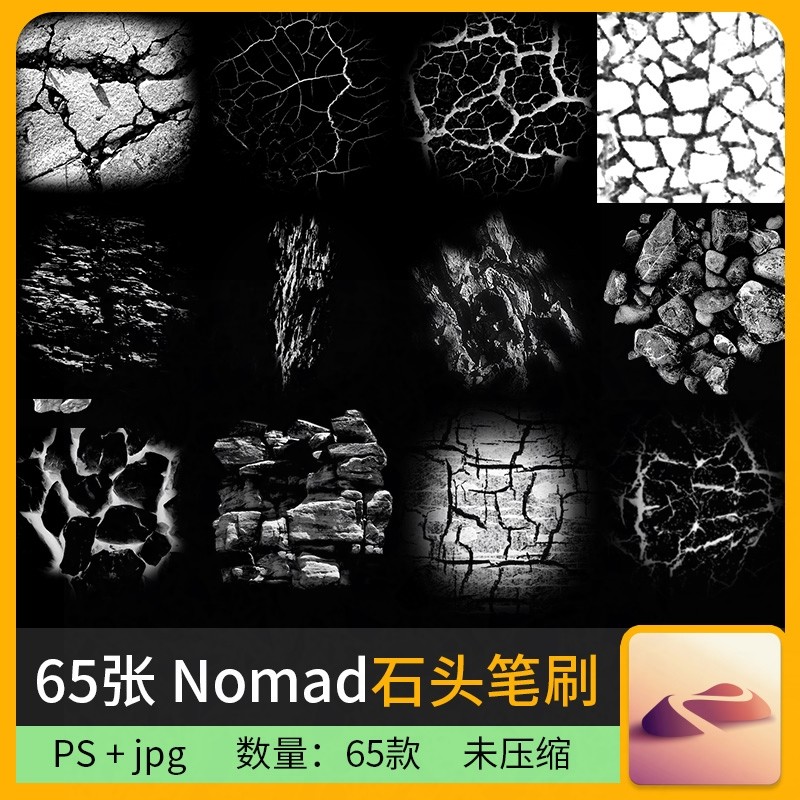 65款nomad石头图章笔刷素材 大理石 岩石 石面 石块 碎石笔刷n010